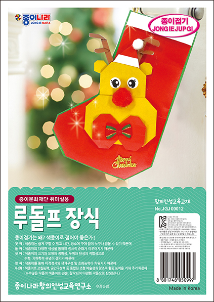취미-012루돌프장식.jpg