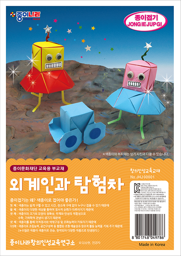 사범-001외계인탐험차표지.jpg