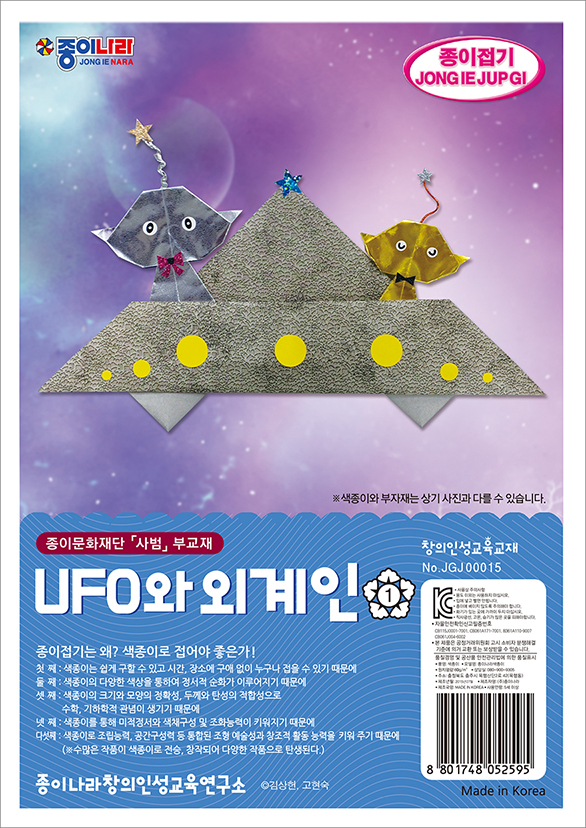 사범-014UFO와외계인A.jpg
