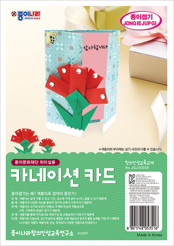 취미-036카네이션카드A.jpg