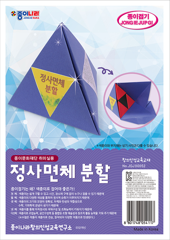 취미-052정사면체분할2.jpg