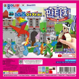 네모아저씨판타지종이접기