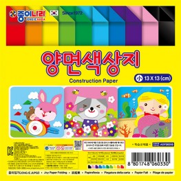 양면색상지(13cm)