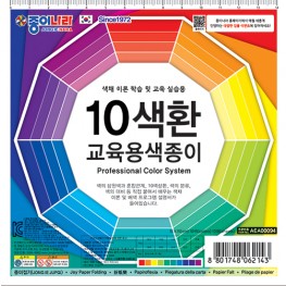 10색환교육용색종이