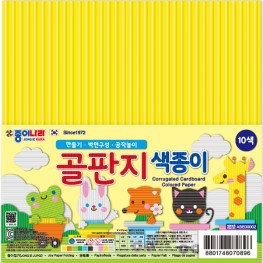 골판지색종이