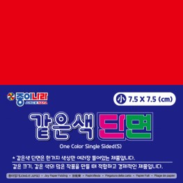 같은색단면색종이(소)