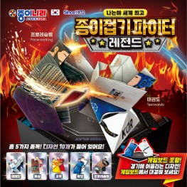 종이접기 파이터 레전드