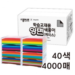 학습교재용양면색종이(케이스) - 4000매