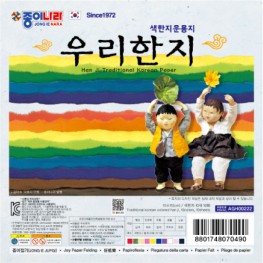 우리한지