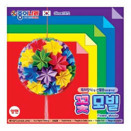 꽃모빌양면색종이(70매)