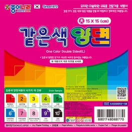 같은색양면(15cm)1,3,5,6