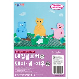 네잎클로버, 돼지곰여우