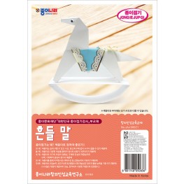 흔들 말