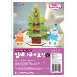 입체나무와 요정