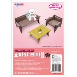 쇼파와 테이블