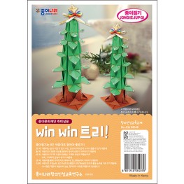 Win Win 트리!