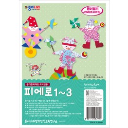 피에로 1~3