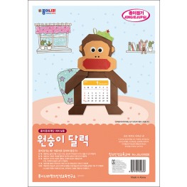 원숭이 달력