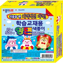 500매20색양면색종이