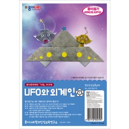 UFO와외계인
