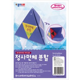 정사면체 분할