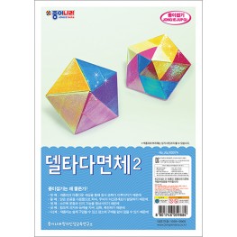 델타다면체 2