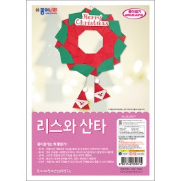 리스와 산타