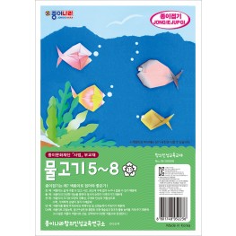 물고기 5-8