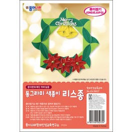 동그라미 색종이 리스종