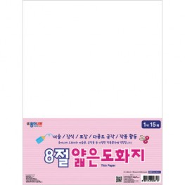 8절얇은도화지