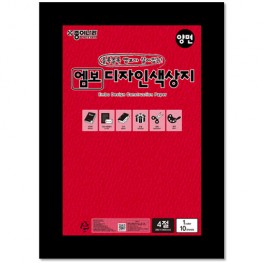4절엠보디자인양면색상지