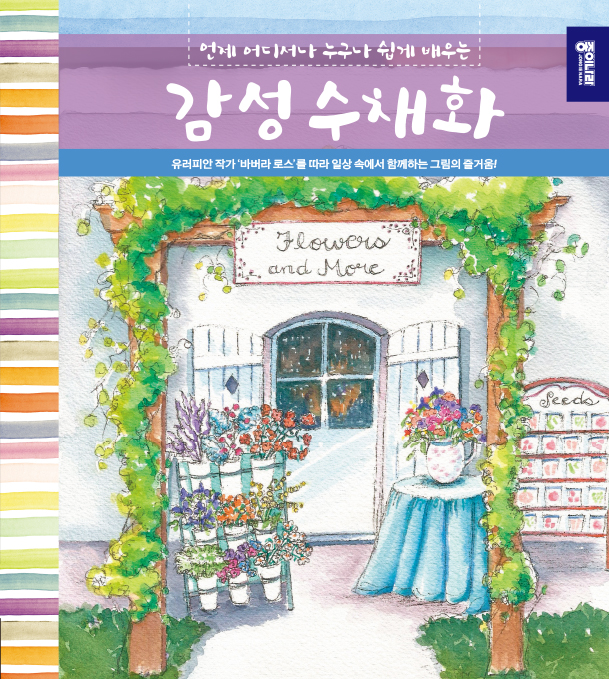 감성수채화.jpg