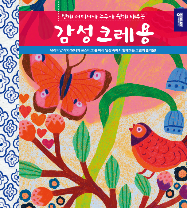 감성크레용.jpg