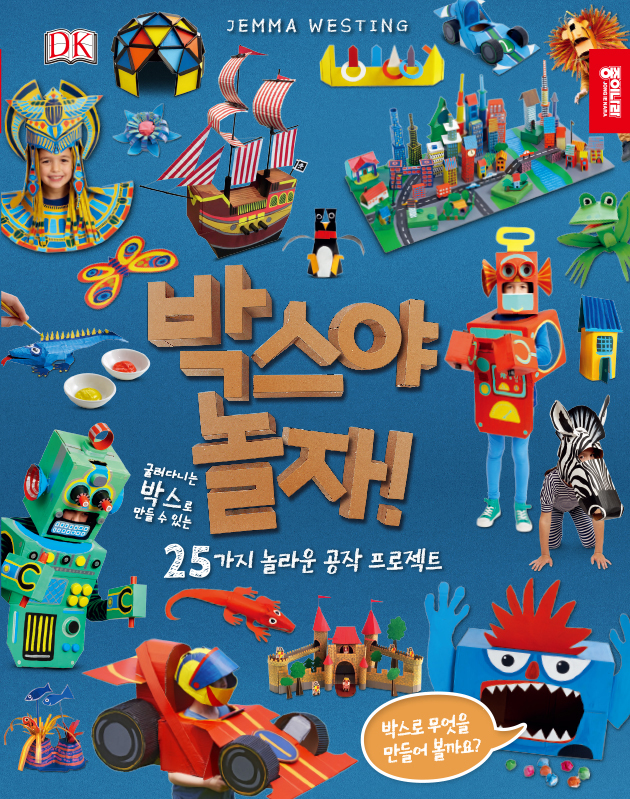 박스아놀자-표지.jpg