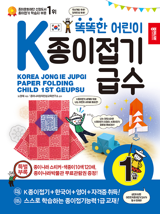 K종이접기급수1급_표지.jpg