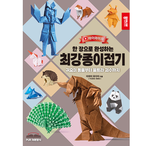 최강종이접기표지1.jpg