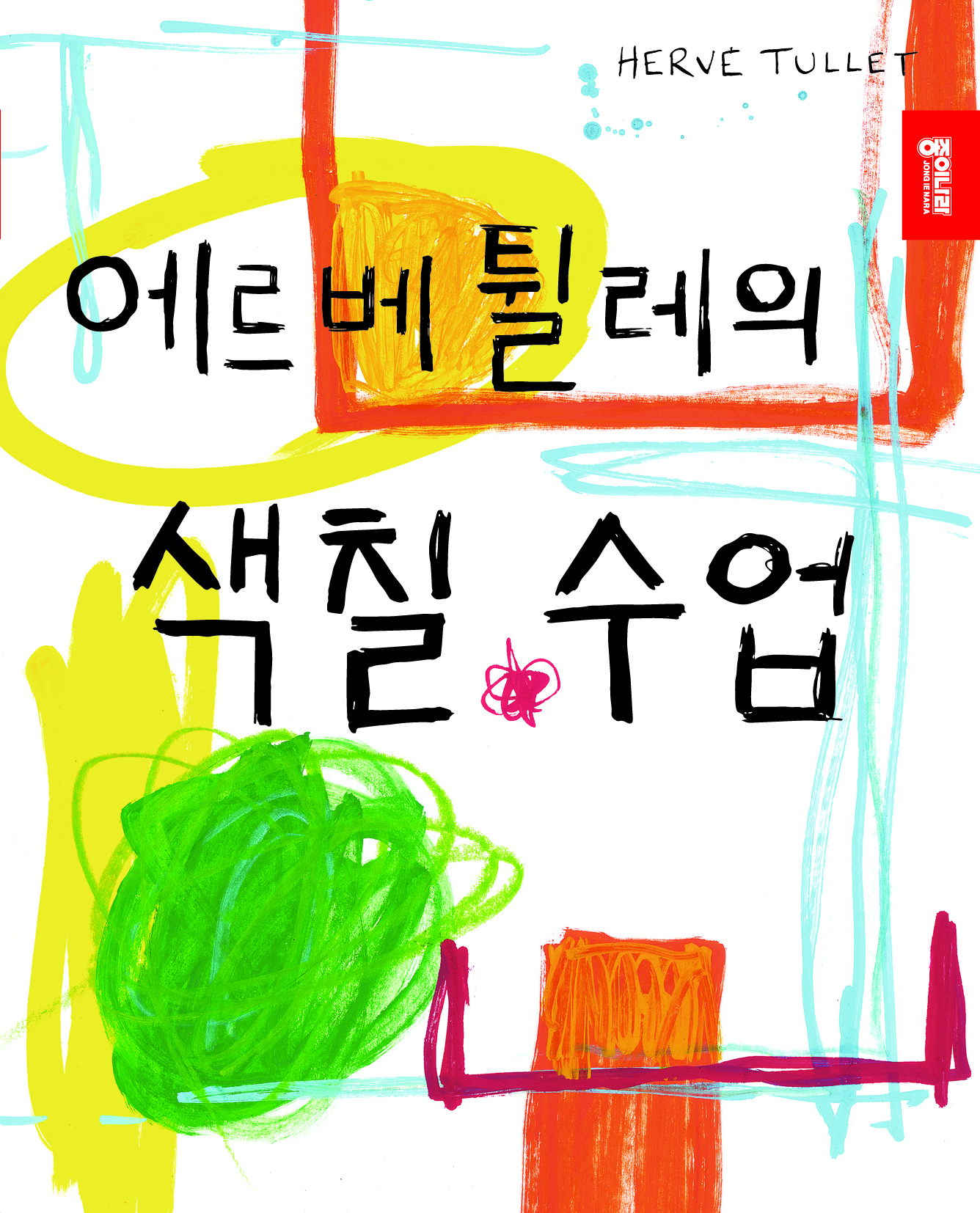 색칠수업-표지.jpg