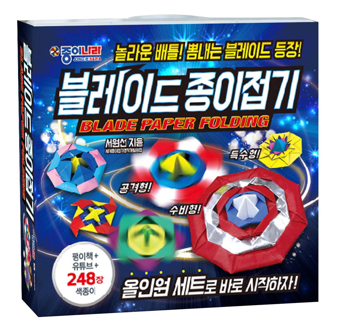 블레이드-종이접기-앵글.jpg