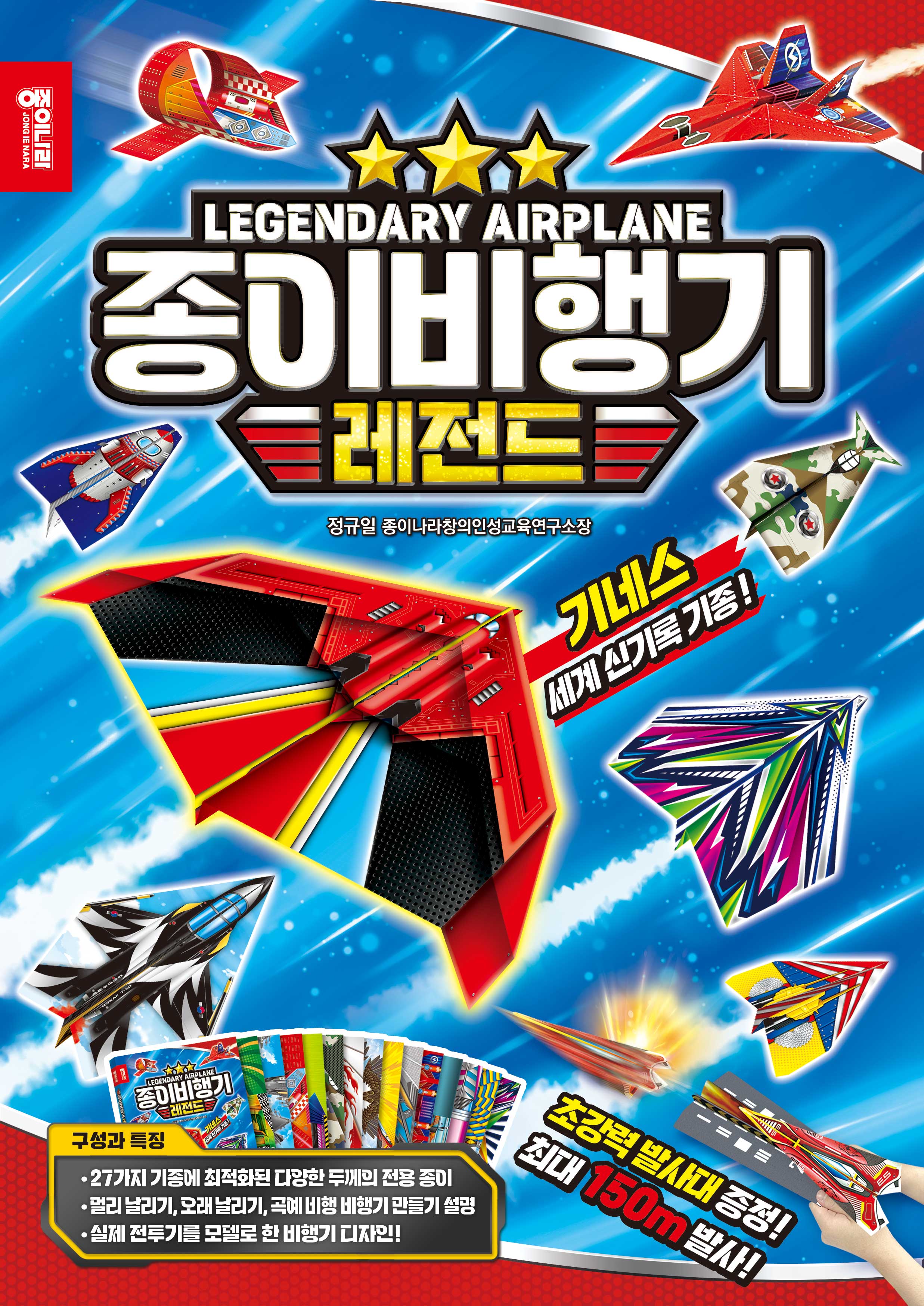 종이비행기-레전드-표지앞면.jpg