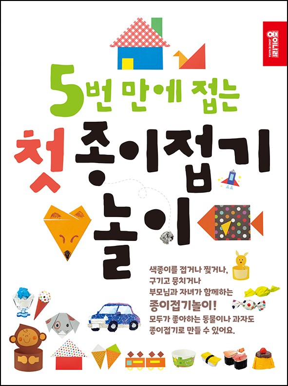 첫종이접기놀이-표지.jpg