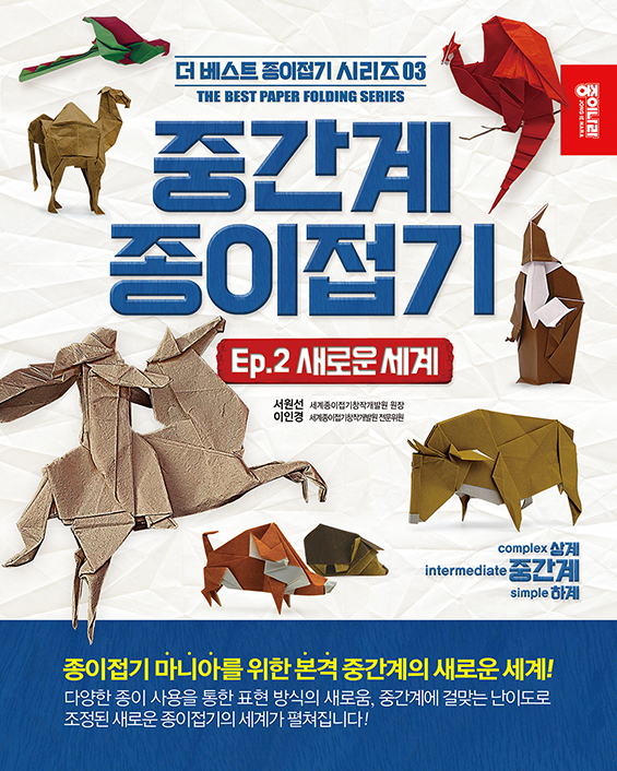 중간계종이접기2_표지.jpg