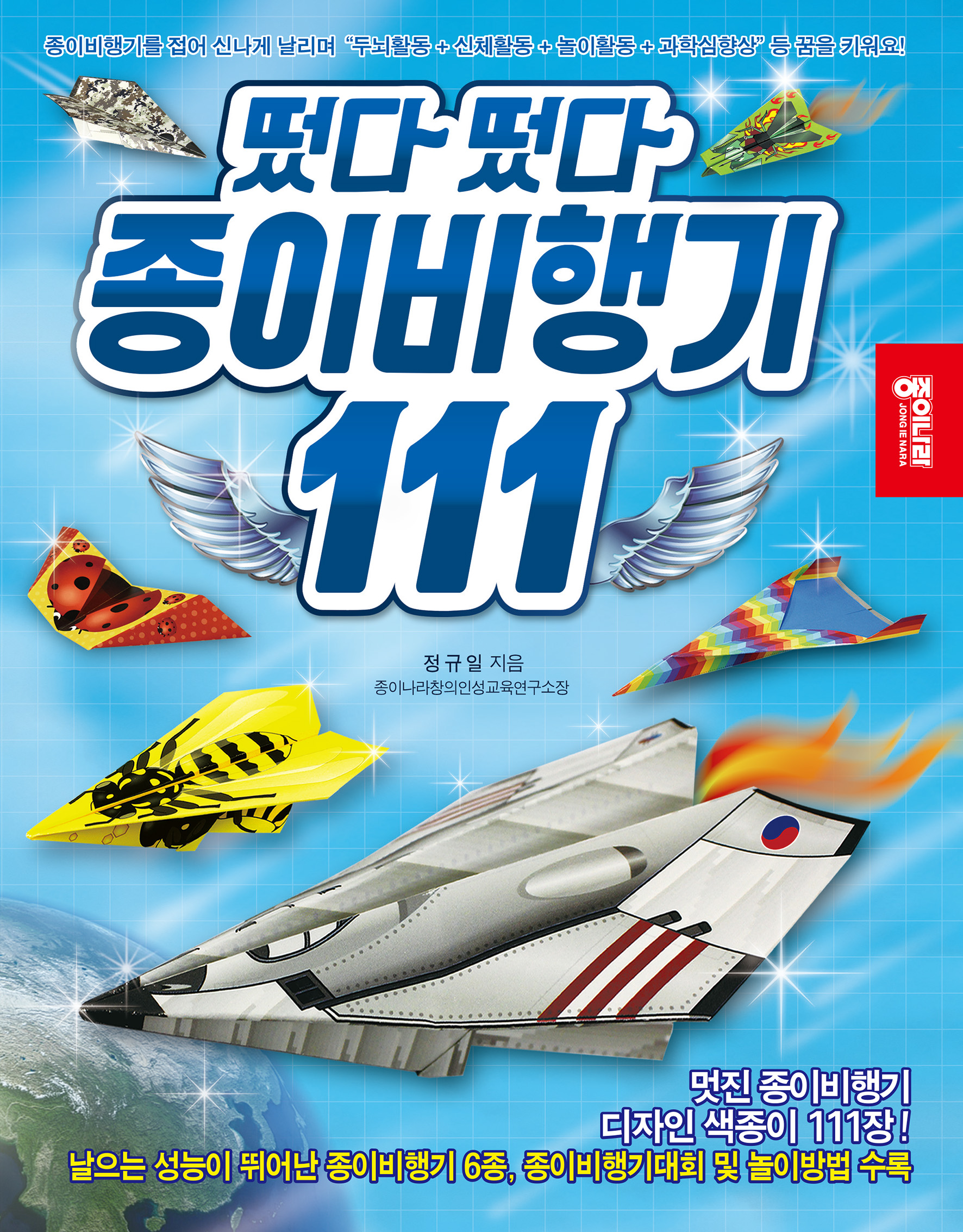 종이비행기표지.jpg