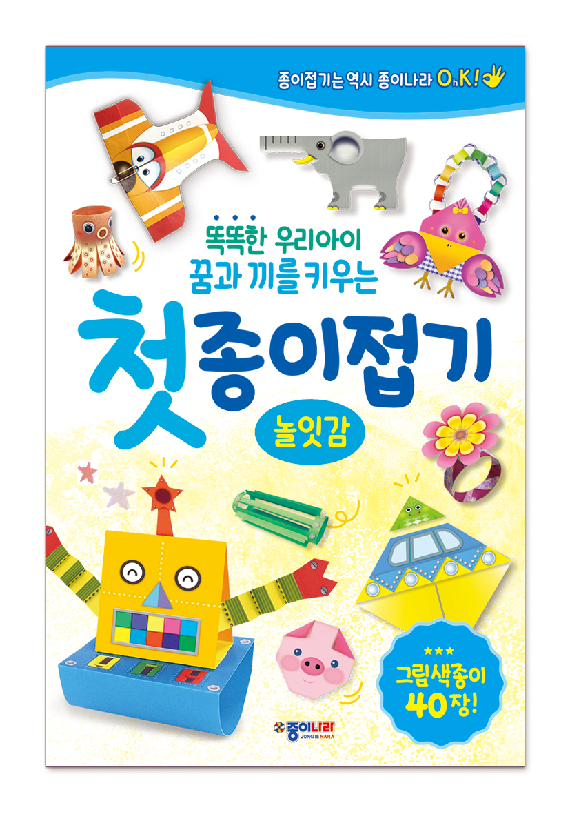 놀잇감표지.jpg