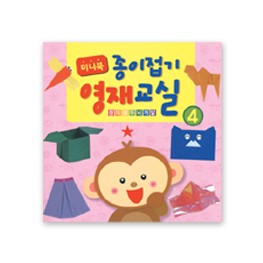 미니북 종이접기 영재교실 4