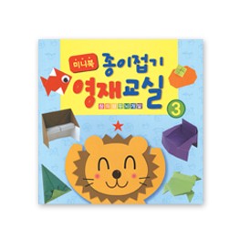 미니북 종이접기 영재교실 3