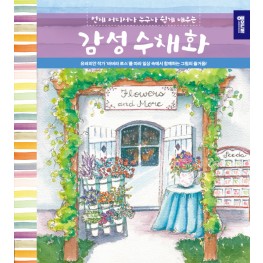감성수채화