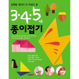 3·4·5세 종이접기