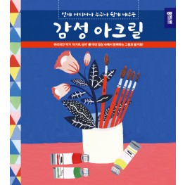 감성아크릴