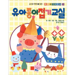 유아종이접기교실1