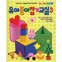 유아종이접기교실3